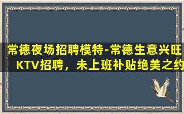 北京KTV招聘