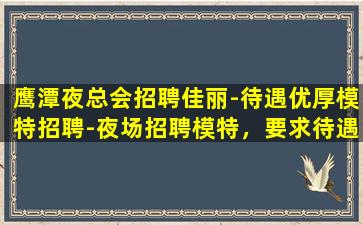 云浮KTV招聘
